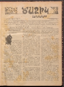 Ծաղիկ, 1904, 17րդ տարի, թիւ 1 (585) (Յունվար 5)