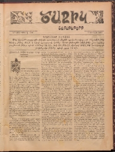 Ծաղիկ, 1904, 17րդ տարի, թիւ 2 (586) (Յունվար 10)