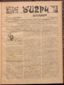 Ծաղիկ, 1904, 17րդ տարի, թիւ 3 (587) (Յունվար 17)