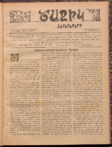 Ծաղիկ, 1904, 17րդ տարի, թիւ 4 (588) (Յունվար 24)