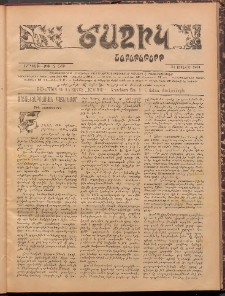 Ծաղիկ, 1904, 17րդ տարի, թիւ 5 (589) (Յունվար 31)