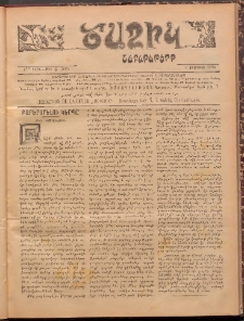 Ծաղիկ, 1904, 17րդ տարի, թիւ 6 (590) (Փետրուար 7)
