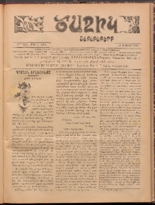 Ծաղիկ, 1904, 17րդ տարի, թիւ 7 (591) (Փետրուար 14)