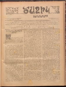 Ծաղիկ, 1904, 17րդ տարի, թիւ 8 (592) (Փետրուար 21)