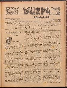 Ծաղիկ, 1904, 17րդ տարի, թիւ 9 (593) (Փետրուար 28)