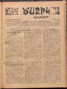 Ծաղիկ, 1904, 17րդ տարի, թիւ 10 (594) (Մարտ 6)