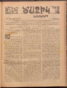 Ծաղիկ, 1904, 17րդ տարի, թիւ 11 (595) (Մարտ 13)