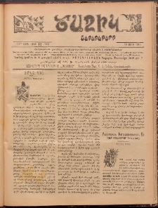 Ծաղիկ, 1904, 17րդ տարի, թիւ 12 (596) (Մարտ 20)