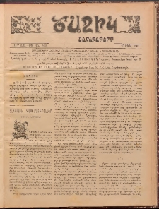 Ծաղիկ, 1904, 17րդ տարի, թիւ 15 (599) (Ապրիլ 10)
