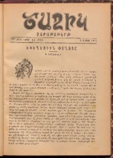 Ծաղիկ, 1904, 17րդ տարի, թիւ 19 (563) (Մայիս 8)