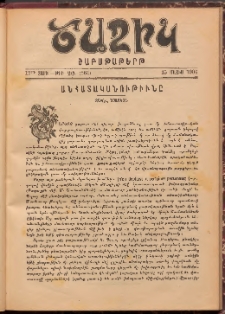 Ծաղիկ, 1904, 17րդ տարի, թիւ 20 (564) (Մայիս 15)