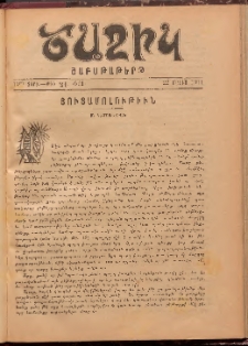 Ծաղիկ, 1904, 17րդ տարի, թիւ 21 (564) (Մայիս 22)