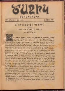 Ծաղիկ, 1904, 17րդ տարի, թիւ 22 (564) (Մայիս 29)