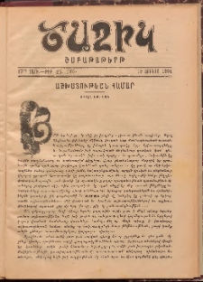 Ծաղիկ, 1904, 17րդ տարի, թիւ 25 (565) (Յունիս 19)