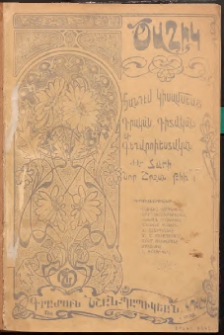 Ծաղիկ, 1904, ԺԷ տարի, թիւ 1 (566) (Սեպտեմբեր 10)
