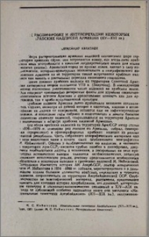 К расшифровке и интерпретации некоторых арабских надписей Армении (XV—XVI вв.)
