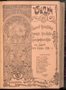 Ծաղիկ, 1904, ԺԷ տարի, թիւ 5 (570) (Նոյեմբեր 10)