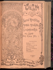 Ծաղիկ, 1904, ԺԷ տարի, թիւ 7 (572) (Դեկտեմբեր 10)