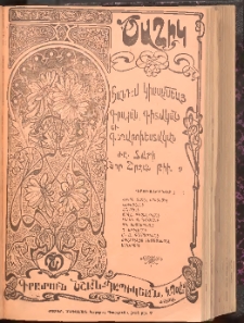 Ծաղիկ, 1905, ԺԸ տարի, թիւ 9 (574) (Յունուար 10)