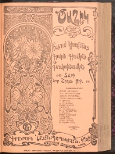 Ծաղիկ, 1905, ԺԸ տարի, թիւ 12 (577) (Մարտ 1)