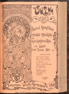 Ծաղիկ, 1905, ԺԸ տարի, թիւ 13 (578) (Մարտ 15)