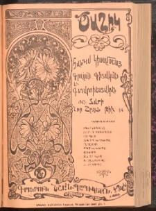 Ծաղիկ, 1905, ԺԸ տարի, թիւ 14 (578) (Ապրիլ 1)