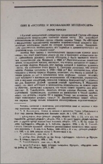 Двин в «Истории и восхвалении венценосцев»
