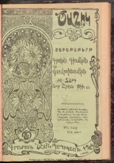 Ծաղիկ, 1905, ԺԸ տարի, թիւ 23 (584) (Յուլիս 16)