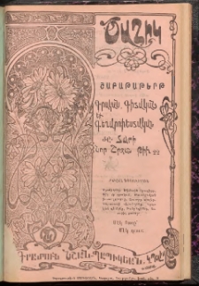 Ծաղիկ, 1905, ԺԸ տարի, թիւ 22 (583) (Յուլիս 9)