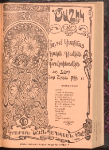 Ծաղիկ, 1905, ԺԸ տարի, թիւ 17 (581) (Մայիս 15)