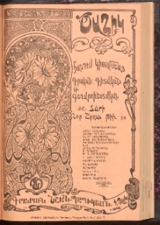 Ծաղիկ, 1905, ԺԸ տարի, թիւ 18 (581) (Յունիս 1)
