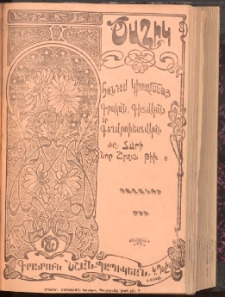 Ծաղիկ, 1905, ԺԸ տարի, թիւ 8 (573) (Դեկտեմբեր 31)