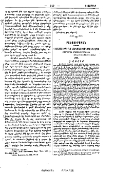 Հետազօտութիւնք նախնեաց ռամկօրէնին վրայ