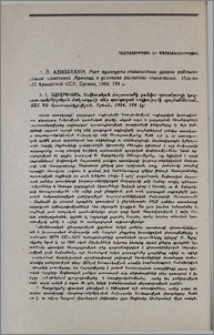 Р. Л. Азизбекян, Рост культурно-технического уровня рабочего класса Советской Армении в условиях развитого социализма, Изд-во АН Армянской ССР, Ереван, 1984, 164 с. Ռ. Լ. Ազիզբեկյան, Սովետական Հայաստանի բանվոր դասակարգի կուլտուր-տեխնիկական մակարդակի աճը զարգացած սոցիալիզմի պայմաններում, ՀՍՍՀ ԳԱ հրատարակչություն, Երևան, 1984, 164 էջ