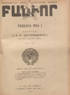 Բանւոր, 1923, Թիւ 1 (Բացառիկ համար)