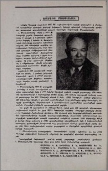 Արամայիս Մնացականյան