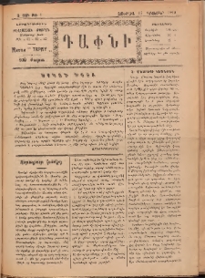 Դափնի, 1919, Ա տարի, Թիւ 1 (13 Դեկտեմբեր)