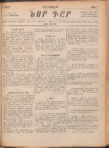 Նոր դար, Ա տարի, 1919, Թիւ 2 (Փետրուար)