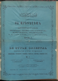 Ոճ արեւելեան գծագրութիւնք արհեստական, 1887, Թիւ 1