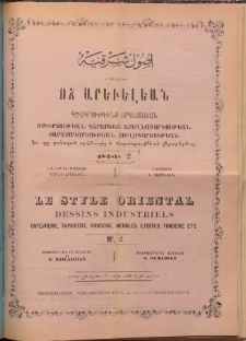 Ոճ արեւելեան գծագրութիւնք արհեստական, 1887, Թիւ 2