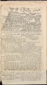 Ծօ վառ, 1927, Ա տարի, Թիւ 6 (Յուլիս 1)