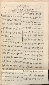Ծօ վառ, 1927, Ա տարի, Թիւ 6 (Յաւելուած)