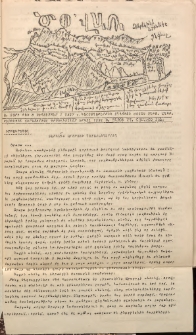 Ծօ վառ, 1927, Ա տարի, Թիւ 8 (Սեպտեմբեր 1)
