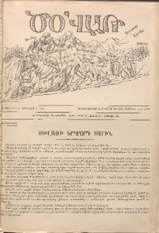 Ծօ վառ, 1928, Բ տարի, Թիւ 1 (Յունվար 1)