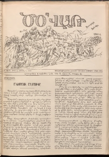 Ծօ վառ, 1928, Բ տարի, Թիւ 4 (Ապրիլ 1)