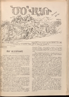 Ծօ վառ, 1928, Բ տարի, Թիւ 6 (Յունիս 1)