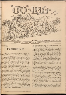 Ծօ վառ, 1928, Բ տարի, Թիւ 7 (Յուլիս 1)