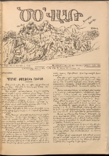 Ծօ վառ, 1928, Բ տարի, Թիւ 8 (Օգոստոս 1)