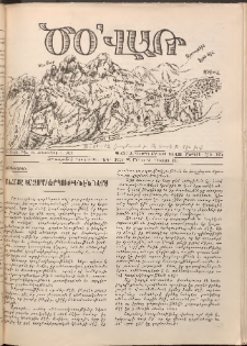 Ծօ վառ, 1928, Բ տարի, Թիւ 10 (Հոկտեմբեր 1)