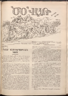 Ծօ վառ, 1928, Բ տարի, Թիւ 11 (Նոյեմբեր 1)